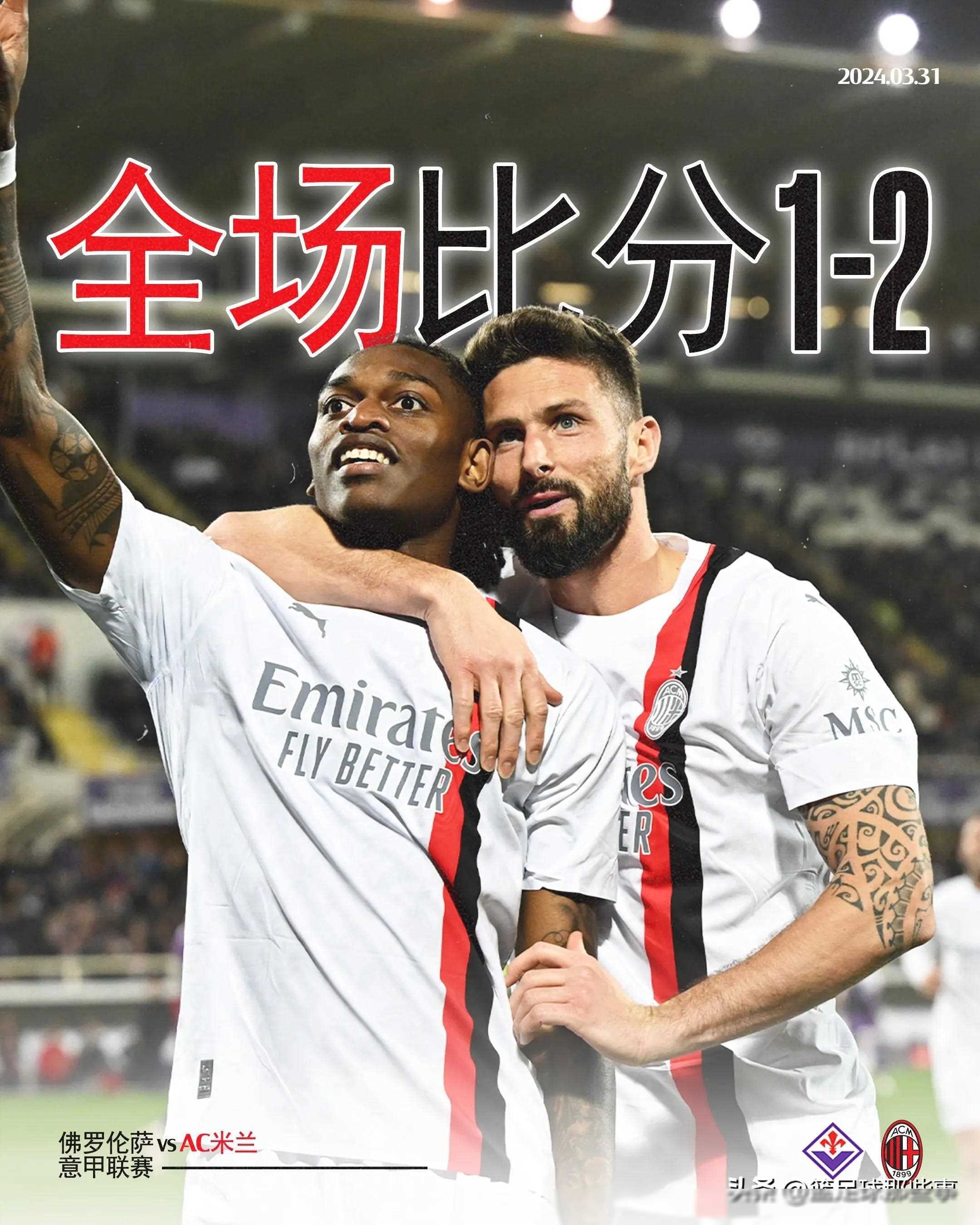 关于AC米兰平局热那亚,积分榜排名暂居第七的信息 关于AC米兰平局热那亚,积分榜排名暂居第七的信息