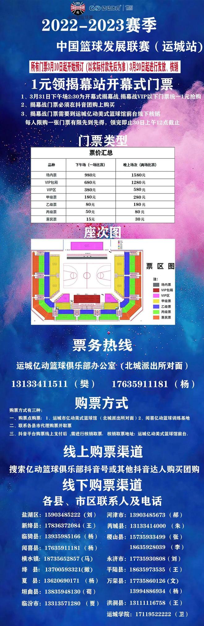 亚洲篮球职业联盟推出新赛季赛程的简单介绍