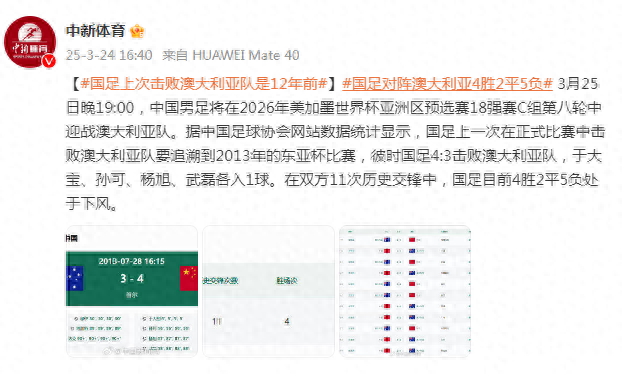 澳大利亚足球队击败竞争对手