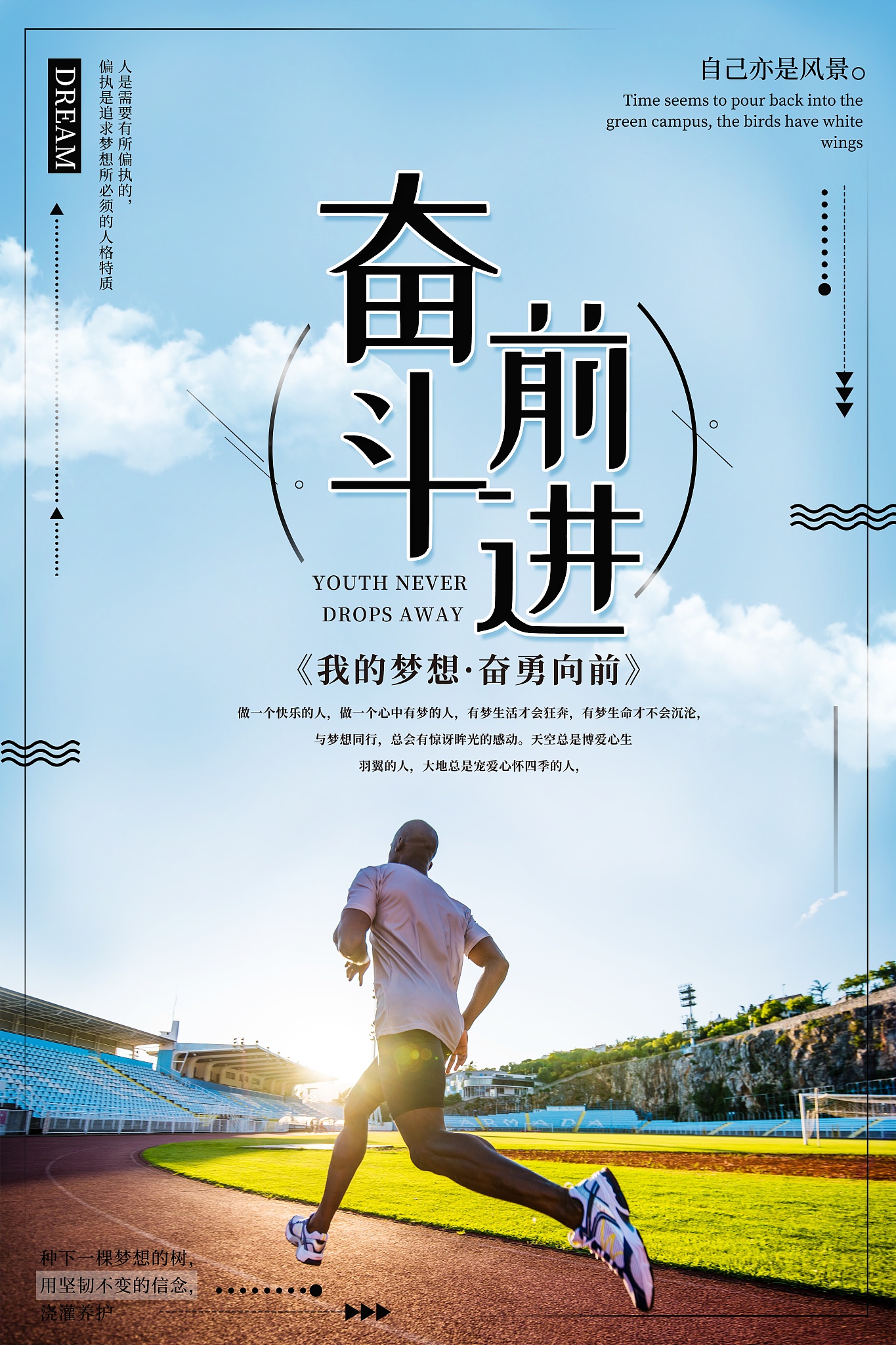 逐梦之路:梦想随着冠军之路蔓延的简单介绍 逐梦之路:梦想随着冠军之路蔓延的简单介绍