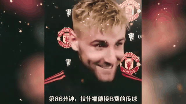 空前绝后!拉什福德绝杀助曼联取胜 空前绝后!拉什福德绝杀助曼联取胜