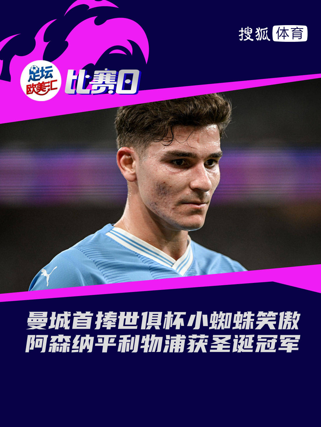 关于赛前专访：曼城主帅谈世俱杯目标的信息