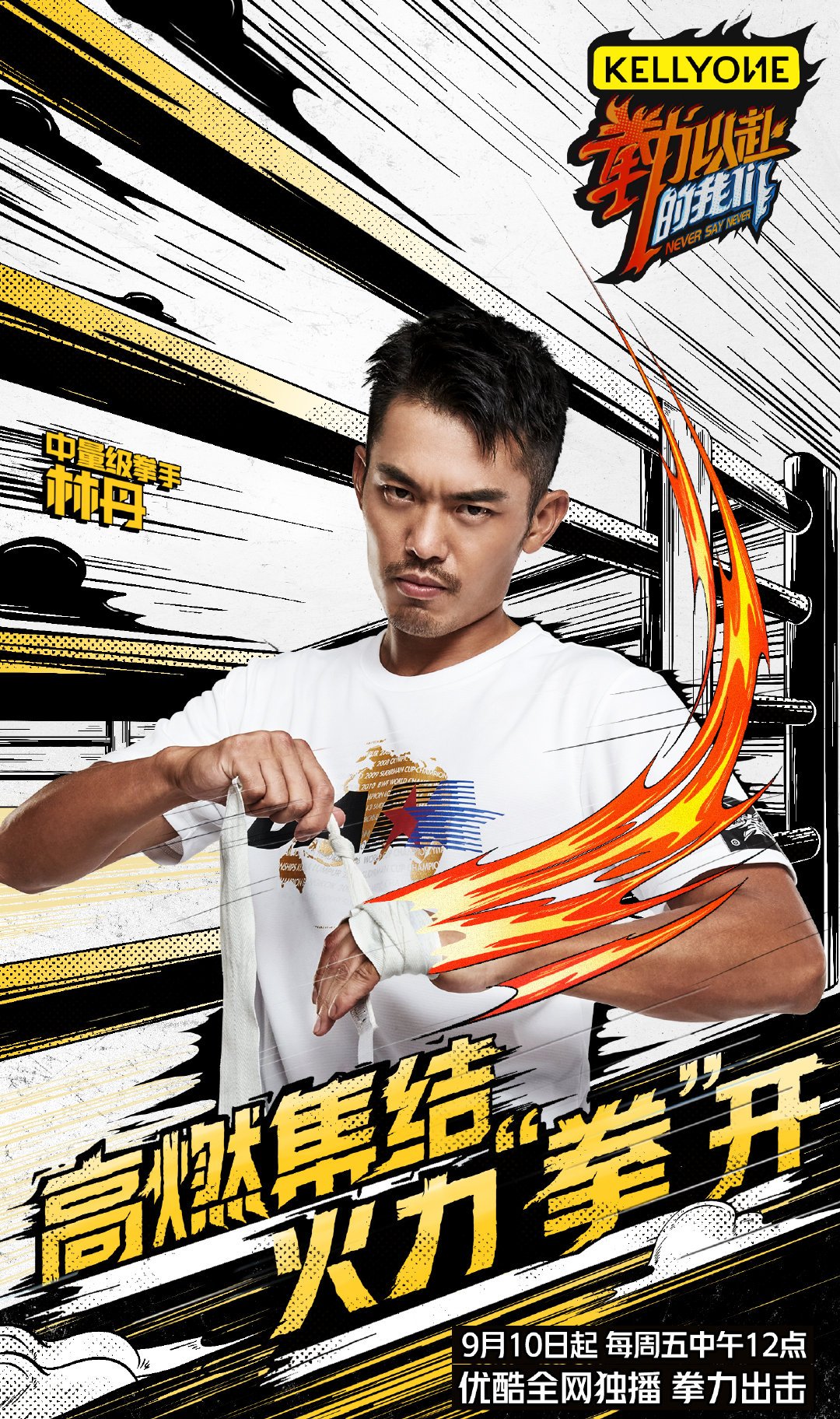 球场上的极限挑战，球员全力以赴的简单介绍