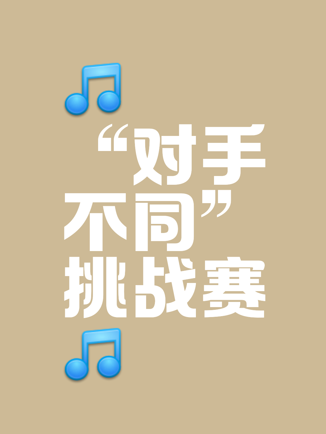 一场胜负难定的对决,球队全力以赴 一场胜负难定的对决,球队全力以赴