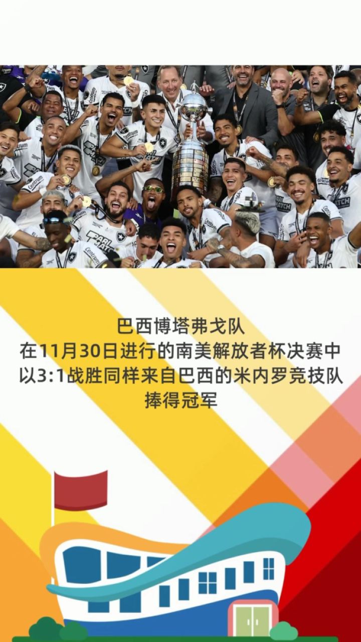 南美球队备战大赛，信心满满