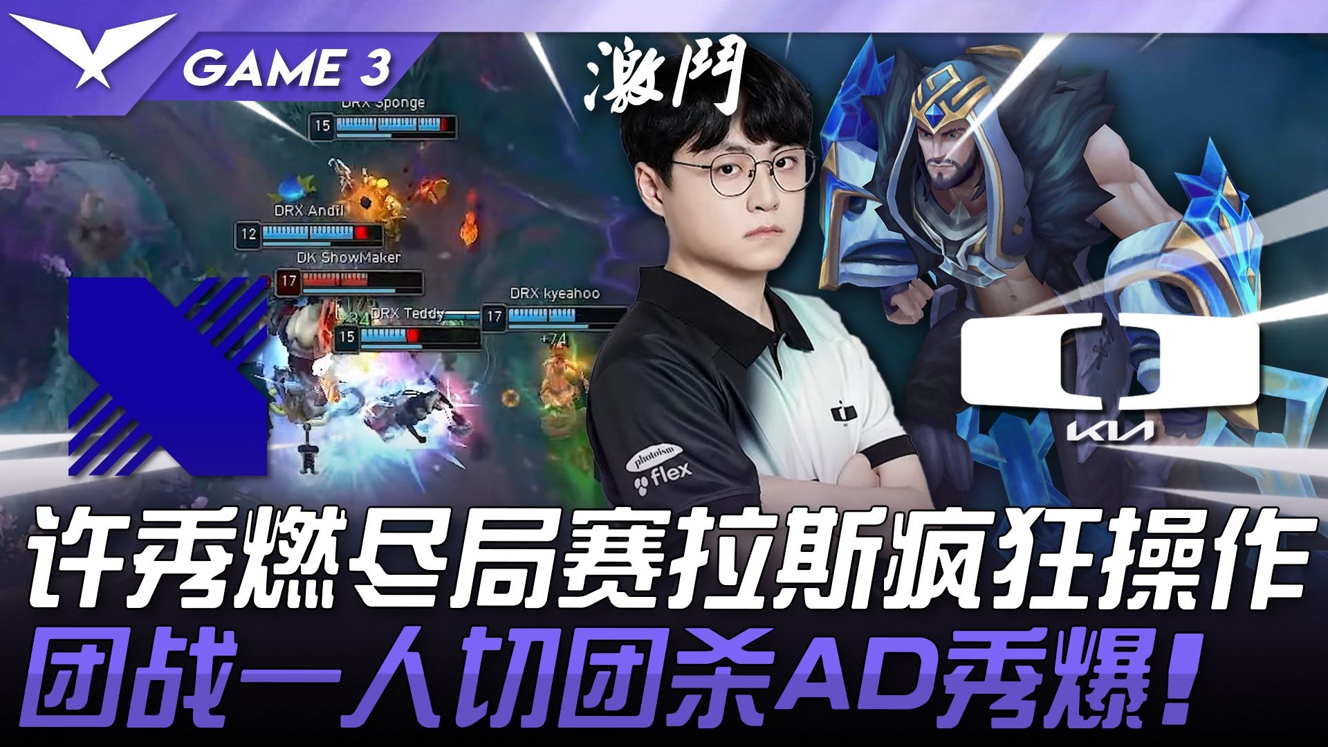 DRX横扫EG,ShowMaker单局斩获MVP全球总决赛3:2(巴黎) DRX横扫EG,ShowMaker单局斩获MVP全球总决赛3:2(巴黎)