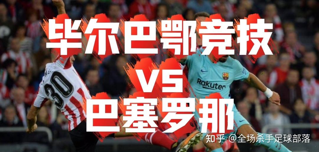 包含巴塞罗那主场战胜毕尔巴鄂,稳居榜首位置的词条 包含巴塞罗那主场战胜毕尔巴鄂,稳居榜首位置的词条