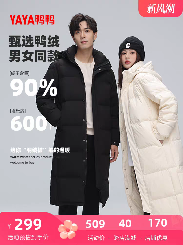 组合肩负铸就高质量羽绒服的使命 组合肩负铸就高质量羽绒服的使命