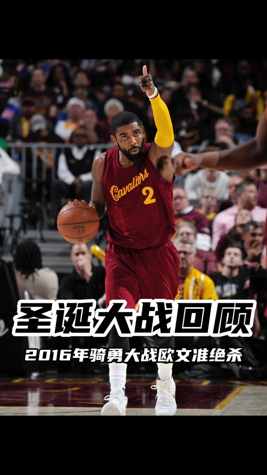 骑士横扫国王，欧文扛起全队